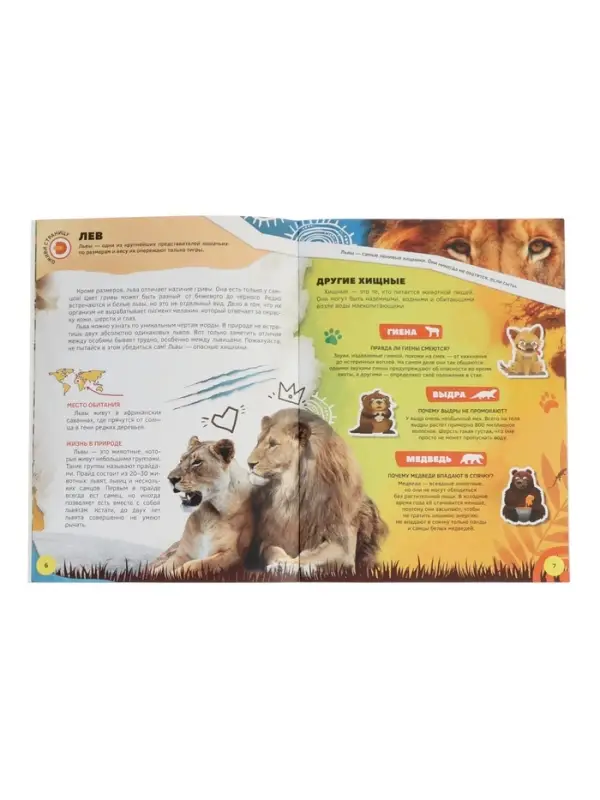 Энциклопедия 4D в дополненной реальности &laquo;Знакомство с животными&raquo;