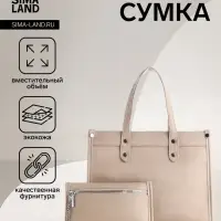 Сумка женская тоут TEXTURA на молнии, с кошельком, 30&times;10&times;24 см, бежевый