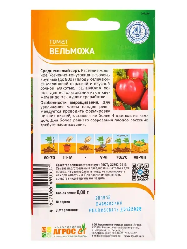 Семена Томат &laquo;Вельможа&raquo; 0.08 г, &laquo;Агросс&raquo;