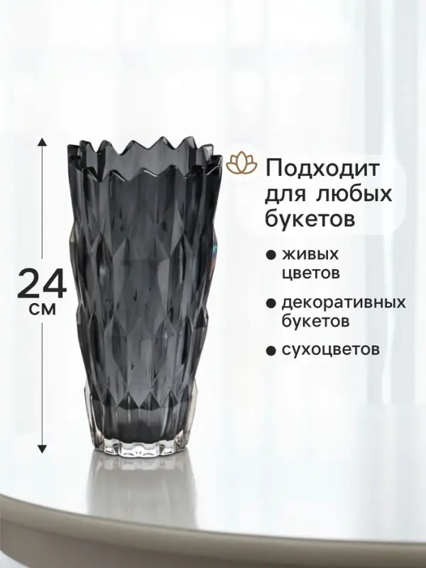 Ваза &laquo;Лойсли&raquo;, 24&times;11.5 см, стекло, чёрная