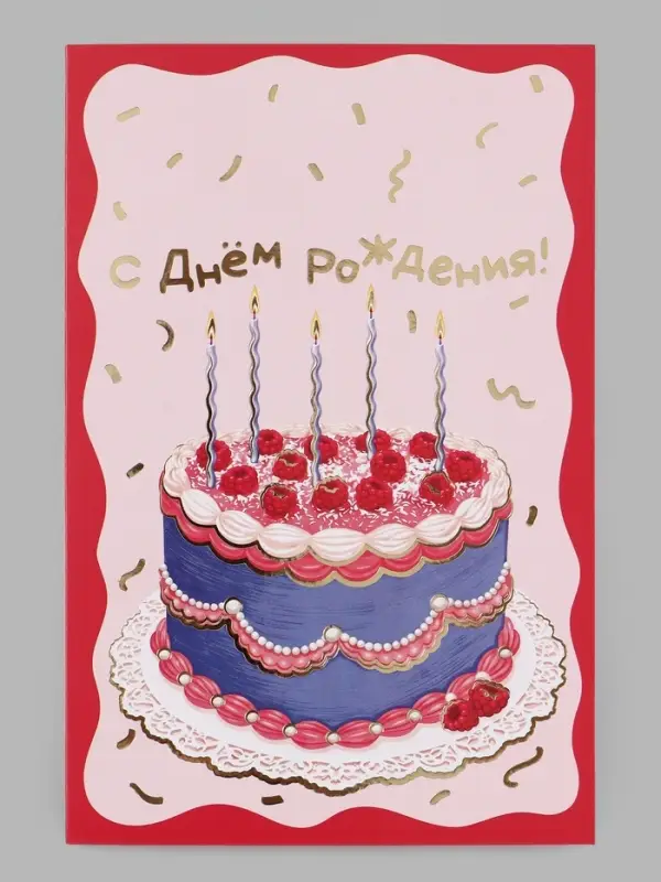 Открытка &laquo;С Днём рождения!&raquo;, тиснение, торт, 12&times;18 см