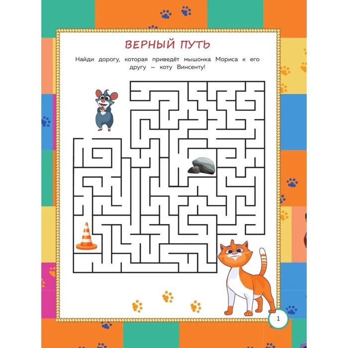 Весёлые задания, с наклейками «Коты Эрмитажа» Весёлые задания, с наклейками «Коты Эрмитажа»