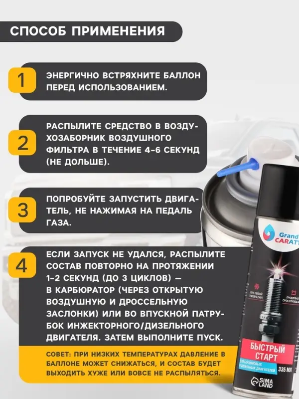 Быстрый старт для двигателя Grand Caratt, аэрозоль, 335 мл