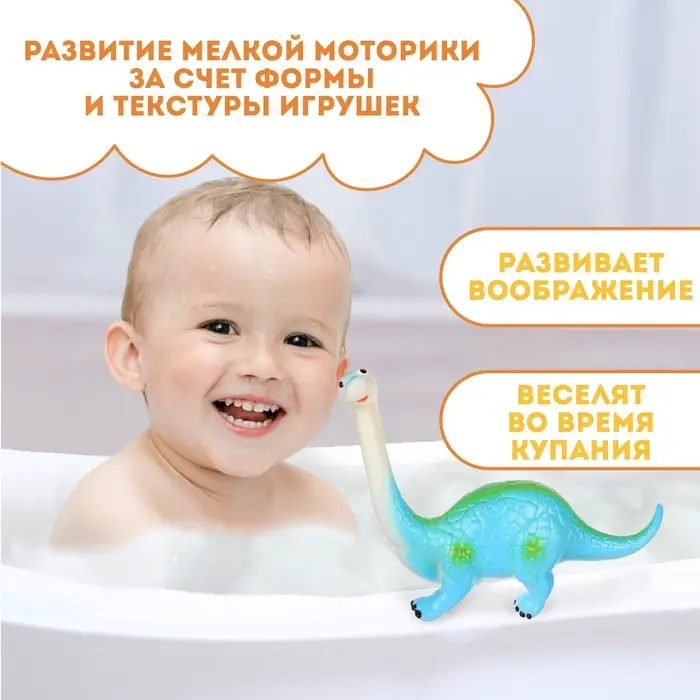 Резиновая игрушка для ванны Крошка Я &laquo;Динозавр: Диплодок&raquo;, большая, 22 см, с пищалкой