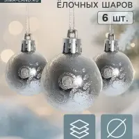Ёлочные игрушки &laquo;Зима&raquo;, шары новогодние, набор 6 шт., d=4 см, серебристый