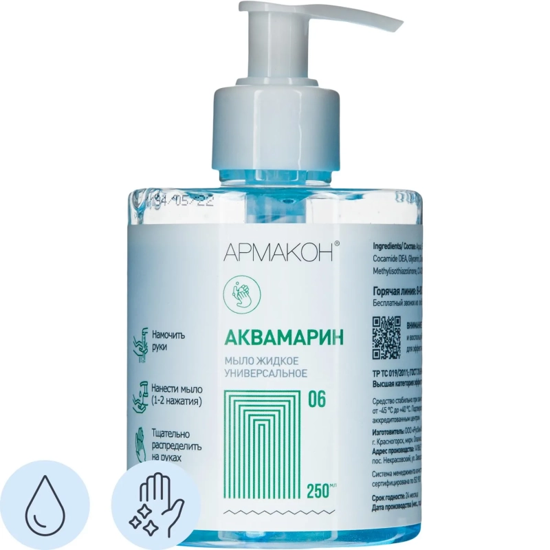 Мыло жидкое универсальное АКВАМАРИН 250 мл (1335)