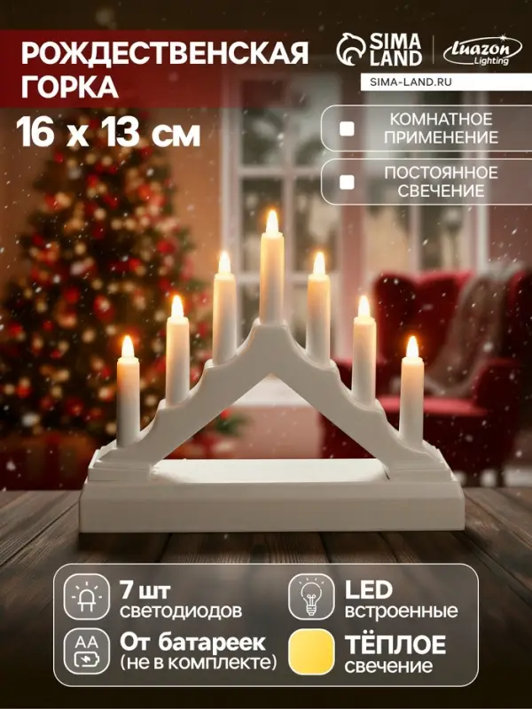 Светодиодная фигура &laquo;Белая рождественская горка&raquo;, пластик, батарейки ААх2 (не в комплекте), свечение тёплое белое