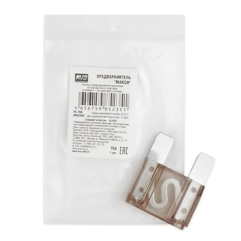 Предохранитель AVS FC-70A "макси" в пакете