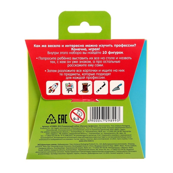 Развивающий набор «Изучаем профессии» Развивающий набор «Изучаем профессии»