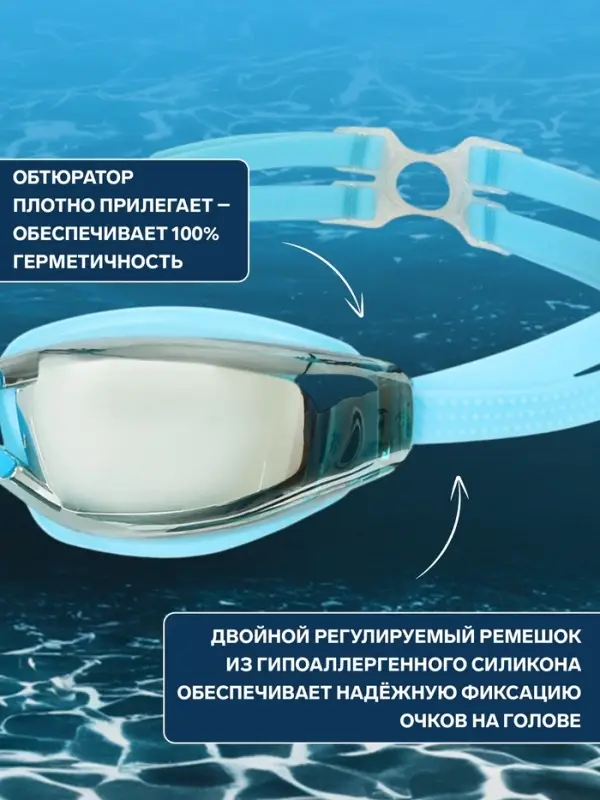 Очки для плавания ONLITOP, МИКС