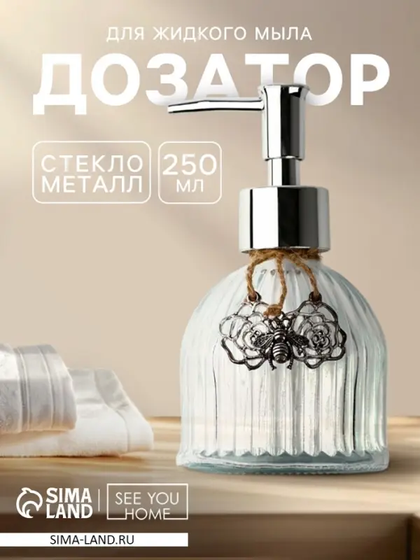 Дозатор для жидкого мыла &laquo;Цветочки&raquo;, 250 мл