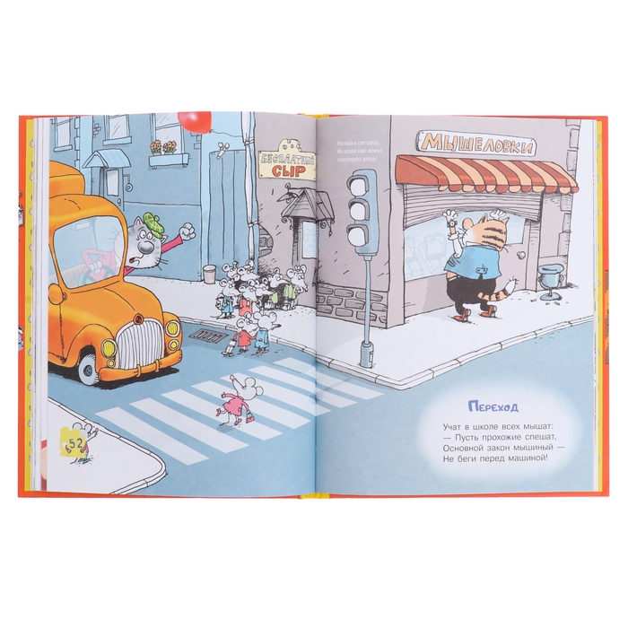 Тысяча и одна мышь. Усачев А.А. Тысяча и одна мышь. Усачев А.А.