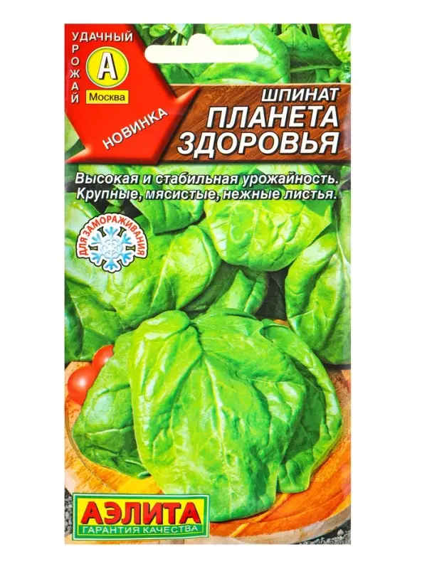 Семена Шпинат Планета здоровья, Ц/П,3 г Семена Шпинат Планета здоровья, Ц/П,3 г