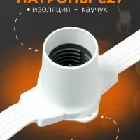 Гирлянда &laquo;Белт-лайт&raquo; 50 м, IP65, 5W, белая каучуковая нить, шаг 15 см, Е27 (без ламп), 220 В