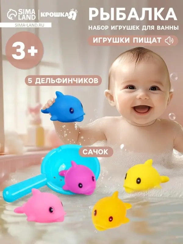 Набор резиновых игрушек для ванны Крошка Я &laquo;Поймай дельфина&raquo;, с пищалкой, сачок в комплекте, 6 шт.