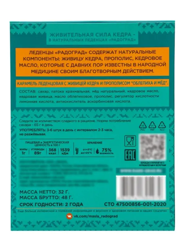Карамель леденцовая &laquo;Облепиха и мёд&raquo;, с живицей кедра и прополисом, блистер, 10 шт.