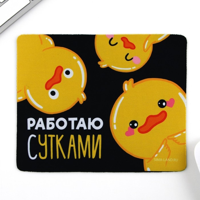 Коврик для компьютерной мыши «Работаю сутками», 22 х 18 см Коврик для компьютерной мыши «Работаю сутками», 22 х 18 см