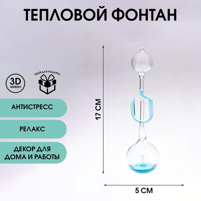 Тепловой фонтан  Тепловой фонтан "Осса", 17 х 5 см, голубой