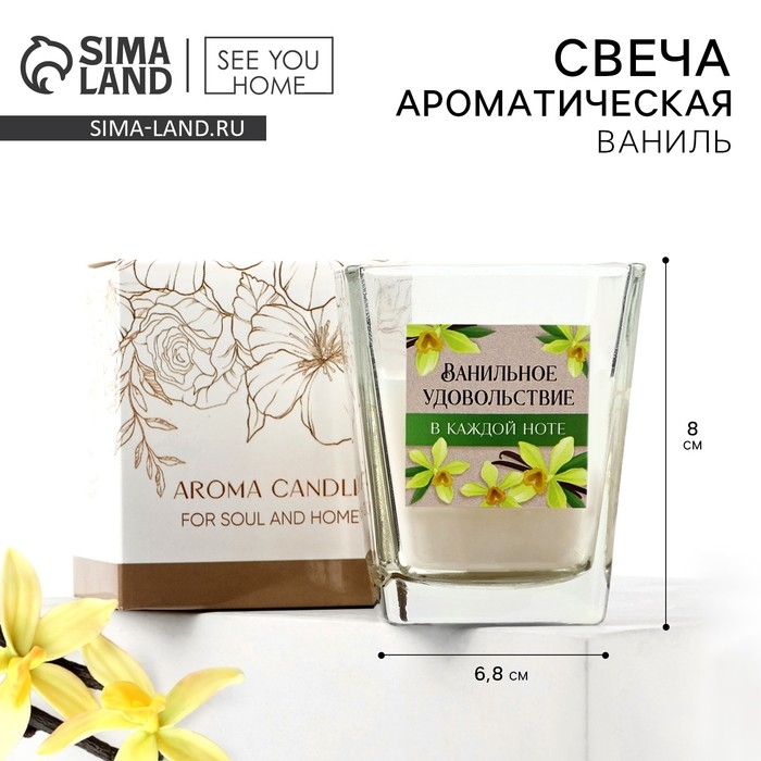 Свеча ароматическая в стекле «Ванильное удовольствие», 6,8 х 8 см. Свеча ароматическая в стекле «Ванильное удовольствие», 6,8 х 8 см.