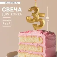 Свеча в торт &laquo;Юбилейная&raquo;, цифра 35, золотая
