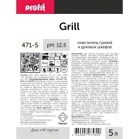 Профхим от пригаров д/чистки гриля,духовок,плит, PROFIT/GRILL, 5л