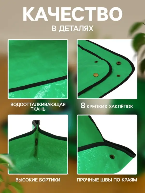 Коврик для пересадки растений, пластик, 75&times;75 см, Greengo