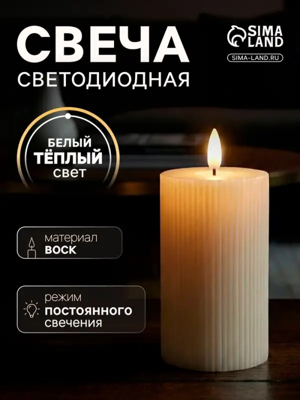 Светодиодная свеча восковая &laquo;Белая рифленая&raquo;, 15&times;7 см, от батареек АААx3, свечение тёплое белое