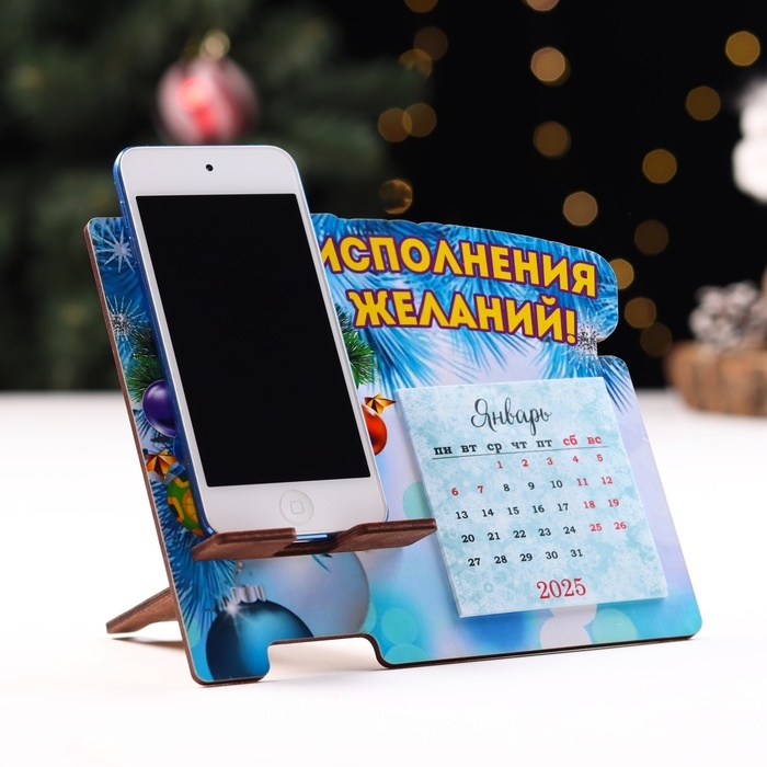Подставка под телефон с календарем "Исполнения желаний!" символ года, подарок