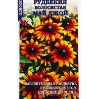 Семена цветов Рудбекия "Май Джой", 0,2 г