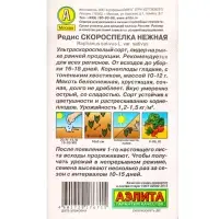 Семена Редис &laquo;Скороспелка нежная&raquo;, 4 г, &laquo;Агрофирма АЭЛИТА&raquo;