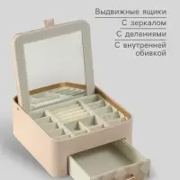 Шкатулка для украшений &laquo;Клетка&raquo;, с зеркалом, искусственная кожа, молочная 20&times;22.5&times;9.5 см