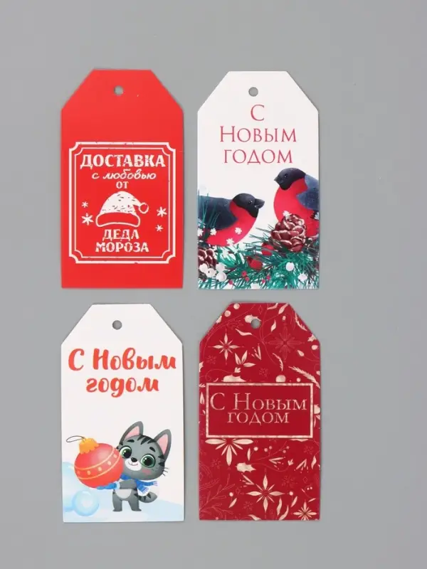 Открытка-шильдик на подарок &laquo;С Новым Годом!&raquo;, набор 20 шт.