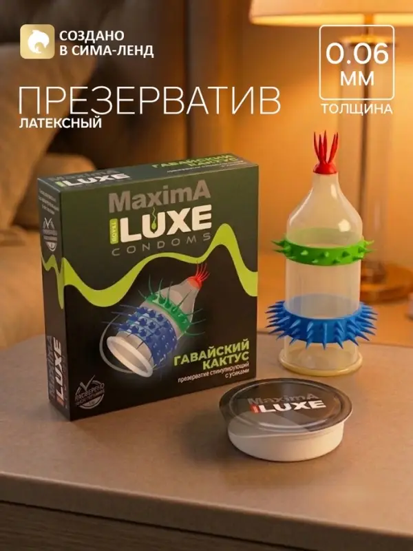 Презервативы &laquo;Luxe&raquo; Maxima Гавайский кактус, 1 шт.