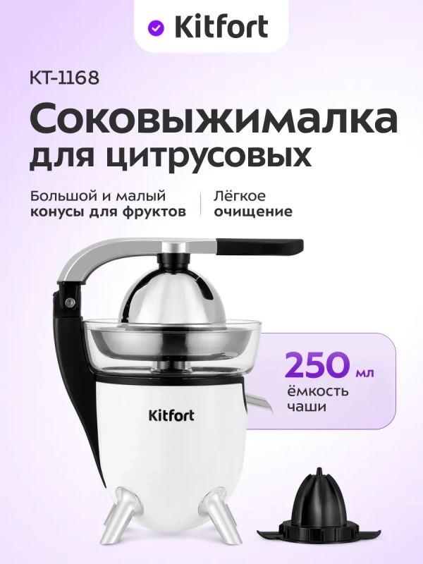 Соковыжималка электрическая для цитрусовых КТ-1168 - 100 Вт Соковыжималка электрическая для цитрусовых КТ-1168 - 100 Вт