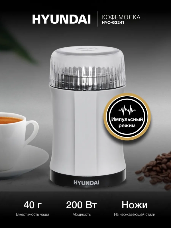 Кофемолка HYC-G3241 200Вт Кофемолка HYC-G3241 200Вт