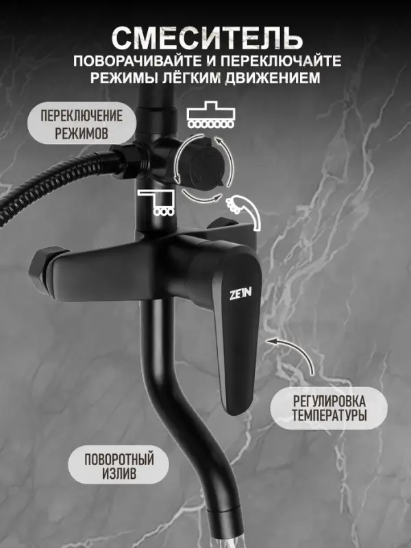 Душевая система ZEIN ZS-1BL, смеситель, тропическая и ручная лейка 3 режима, латунь, черная