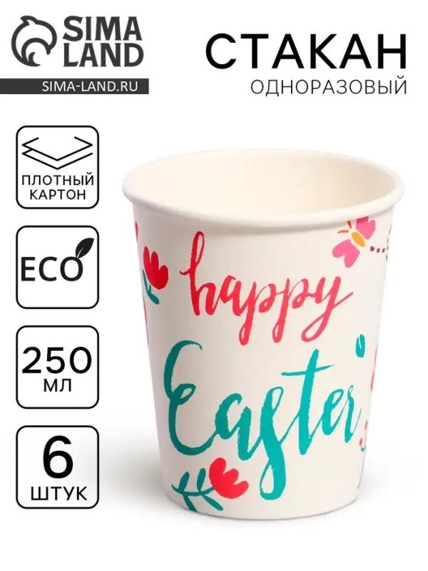 Стаканы бумажные одноразовые «Пасха», 6 шт. Стаканы бумажные одноразовые «Пасха», 6 шт.