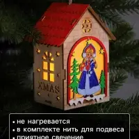 Ёлочная игрушка &laquo;Домик со Снегурочкой&raquo;, 14.5&times;11&times;8.5 см, 1 LED, от батареек, свечение тёплое белое
