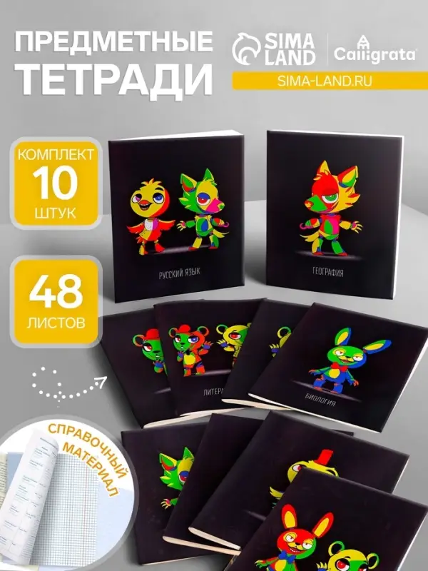 Набор предметных тетрадей Calligrata &laquo;Неоновые звери&raquo;, 10 предметов, 48 листов, со справочным материалом, обложка из мелованного картона