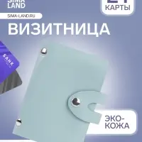 Визитница на кнопке, 24 карты, однотонная, мятная