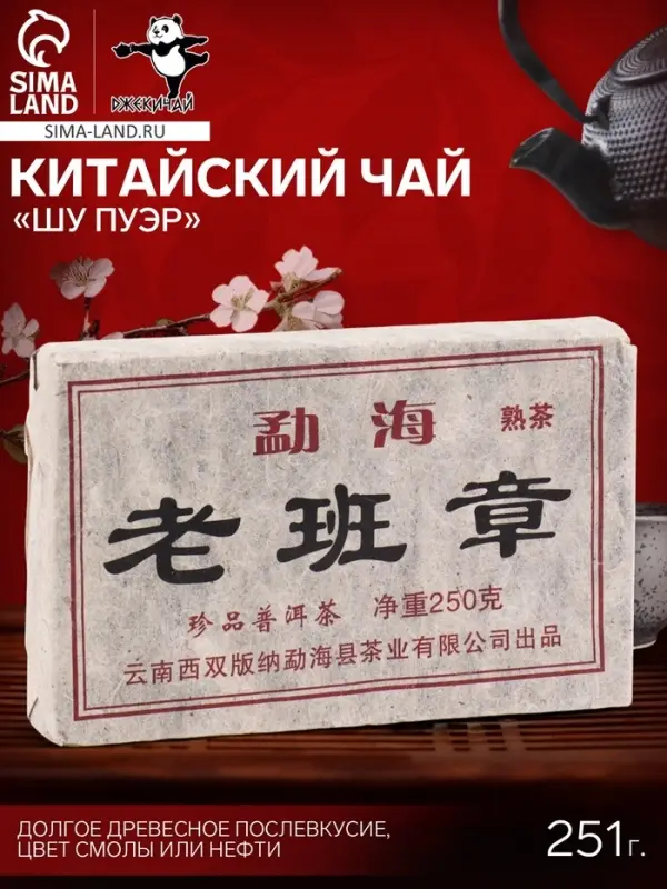 Чай китайский выдержанный &laquo;Шу Пуэр&raquo;, Юньнань, 2012 г, кирпич, 251 г