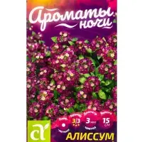 Семена цветов Алиссум "Фиолетовая Королева", Сем. Алт, ц/п, 0,05 г