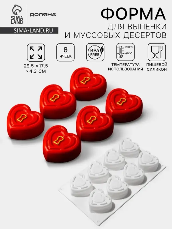 Форма для муссовых десертов Доляна &laquo;Сердце&raquo;, силикон, 29&times;17&times;4.3 см, 8 ячеек (5.5&times;6.2&times;3.5 см), белая
