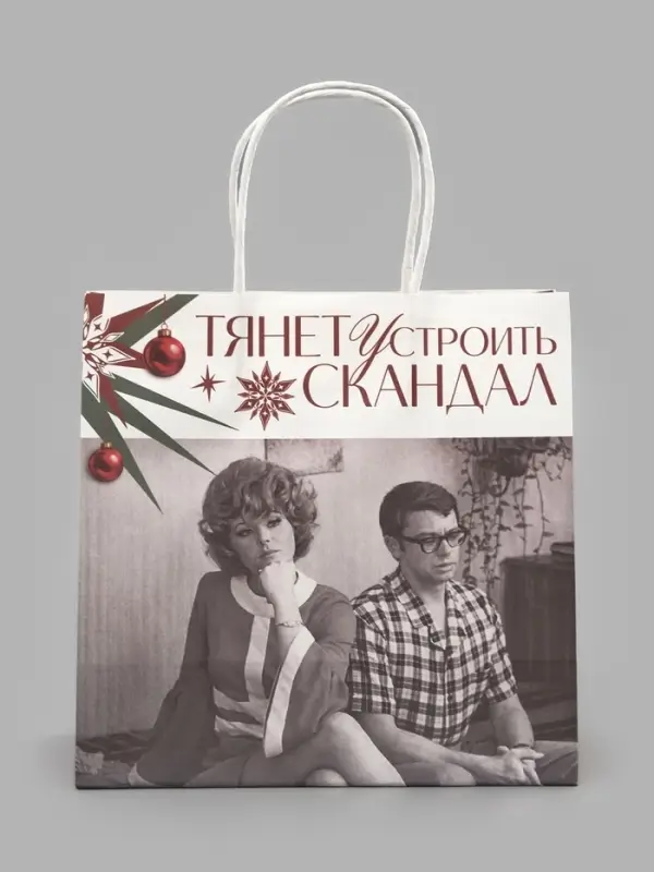 Пакет подарочный &laquo;Скандал&raquo;, Мосфильм, 22&times;22&times;11 см, крафт