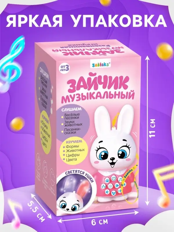 Музыкальная развивающая игрушка детская ZABIAKA &laquo;Зайчик&raquo;, световые и звуковые эффекты, с кнопками