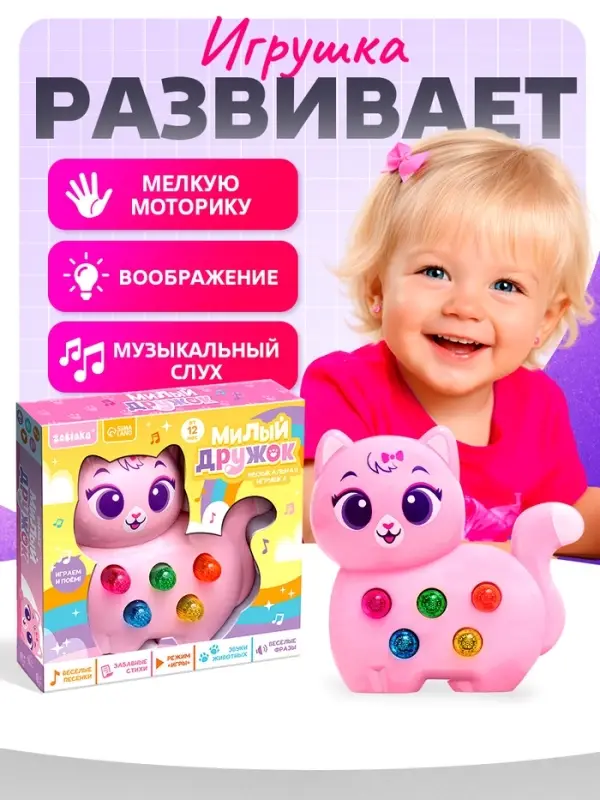 Музыкальная игрушка ZABIAKA &laquo;Милый дружок: Кошечка&raquo;, розовая