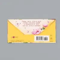 Конверт для денег &laquo;Чудесного Дня Рождения&raquo;, яркие цветы, 16,5 х 8 см