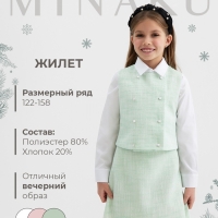 Жилетка для девочки, MINAKU :Party Dress, цвет зеленый, рост 158 см