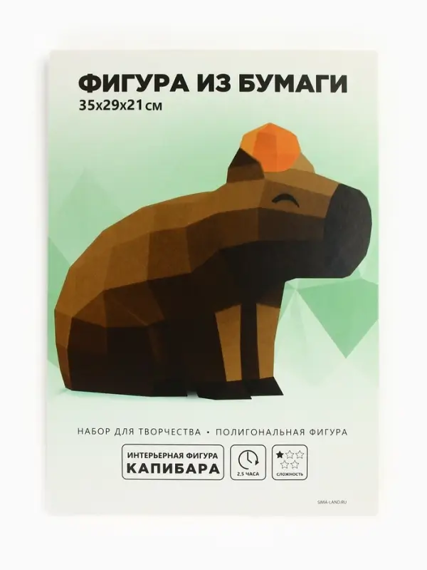 Конструктор бумажный, для создания полигональной фигуры &laquo;Капибара с мандаринкой&raquo;