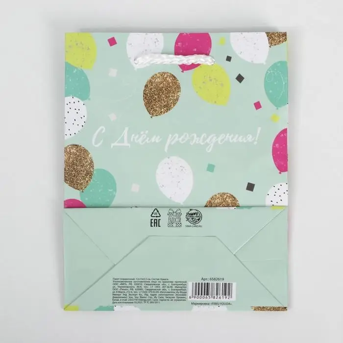 Пакет подарочный ламинированный, упаковка, &laquo;Happy Birthday&raquo;, S 12 х 15 х 5.5 см